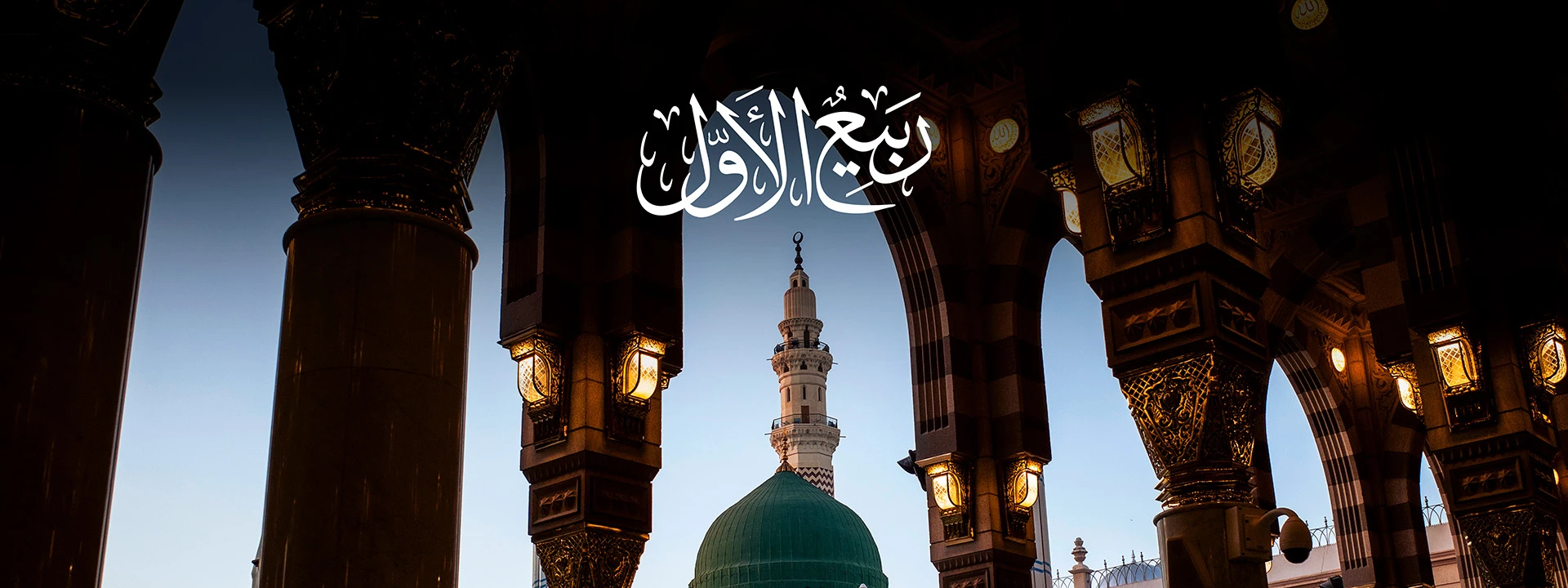 Rabi-Al-Awwal